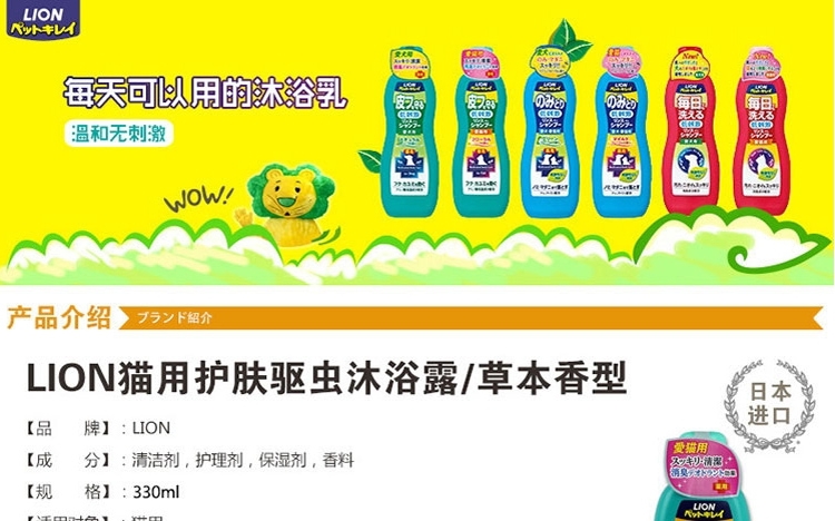狮王LION 护肤二合一香波花卉草本香型 猫用 330ml