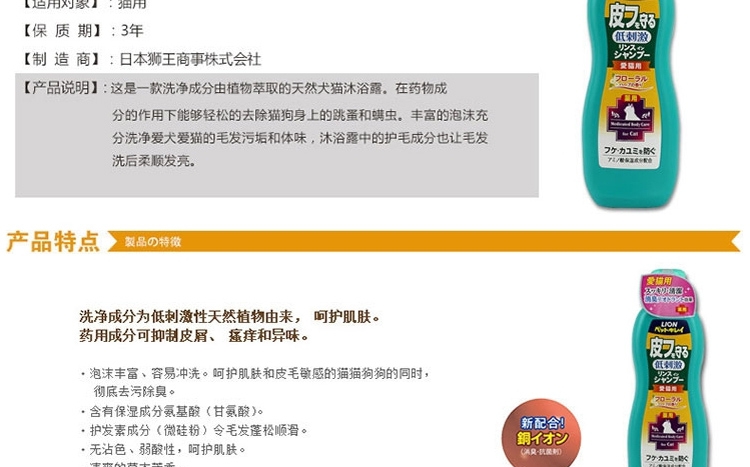 狮王LION 护肤二合一香波花卉草本香型 猫用 330ml