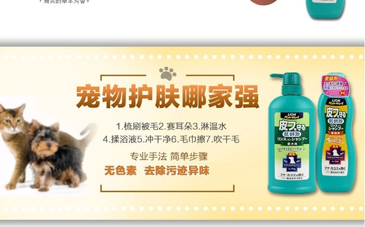 狮王LION 护肤二合一香波花卉草本香型 猫用 330ml