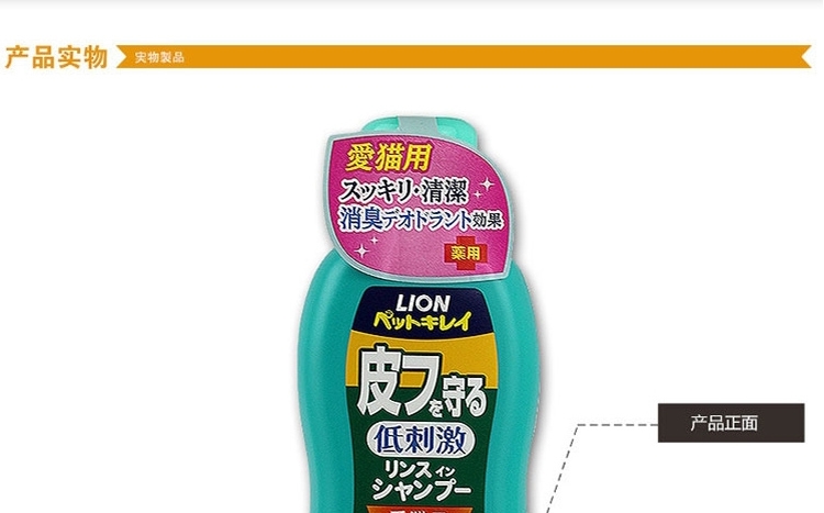 狮王LION 护肤二合一香波花卉草本香型 猫用 330ml