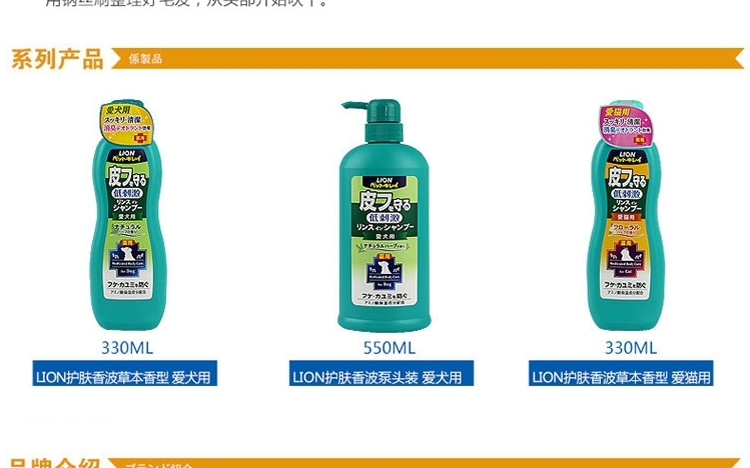 狮王LION 护肤二合一香波花卉草本香型 猫用 330ml