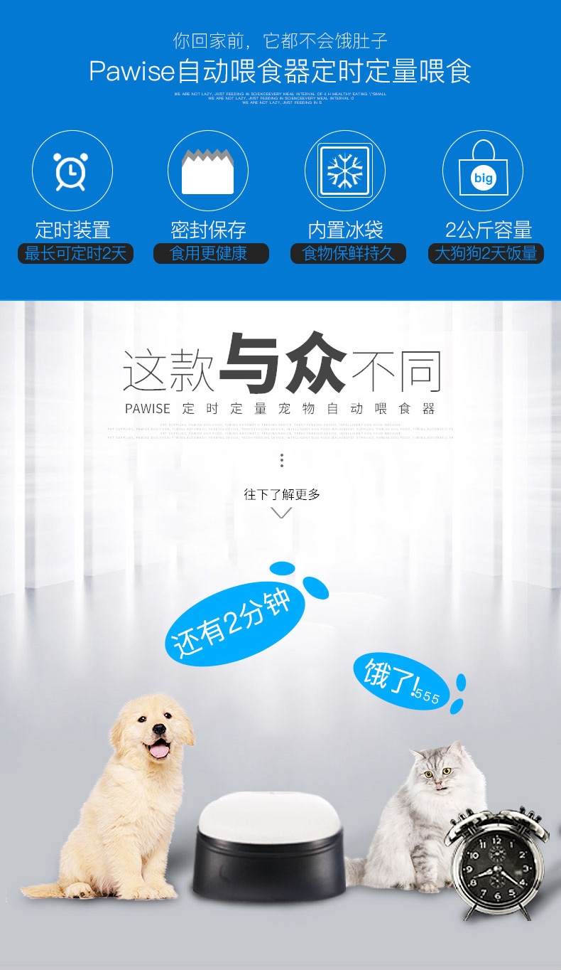 Pawise 可定时宠物自动喂食器