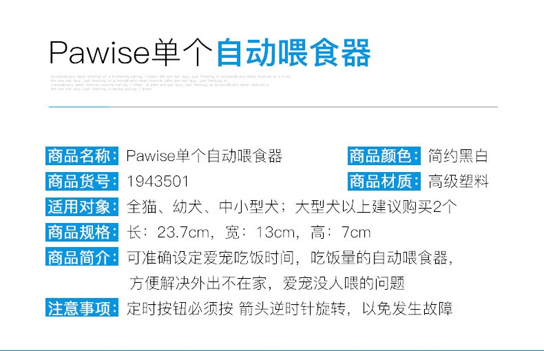 Pawise 可定时宠物自动喂食器