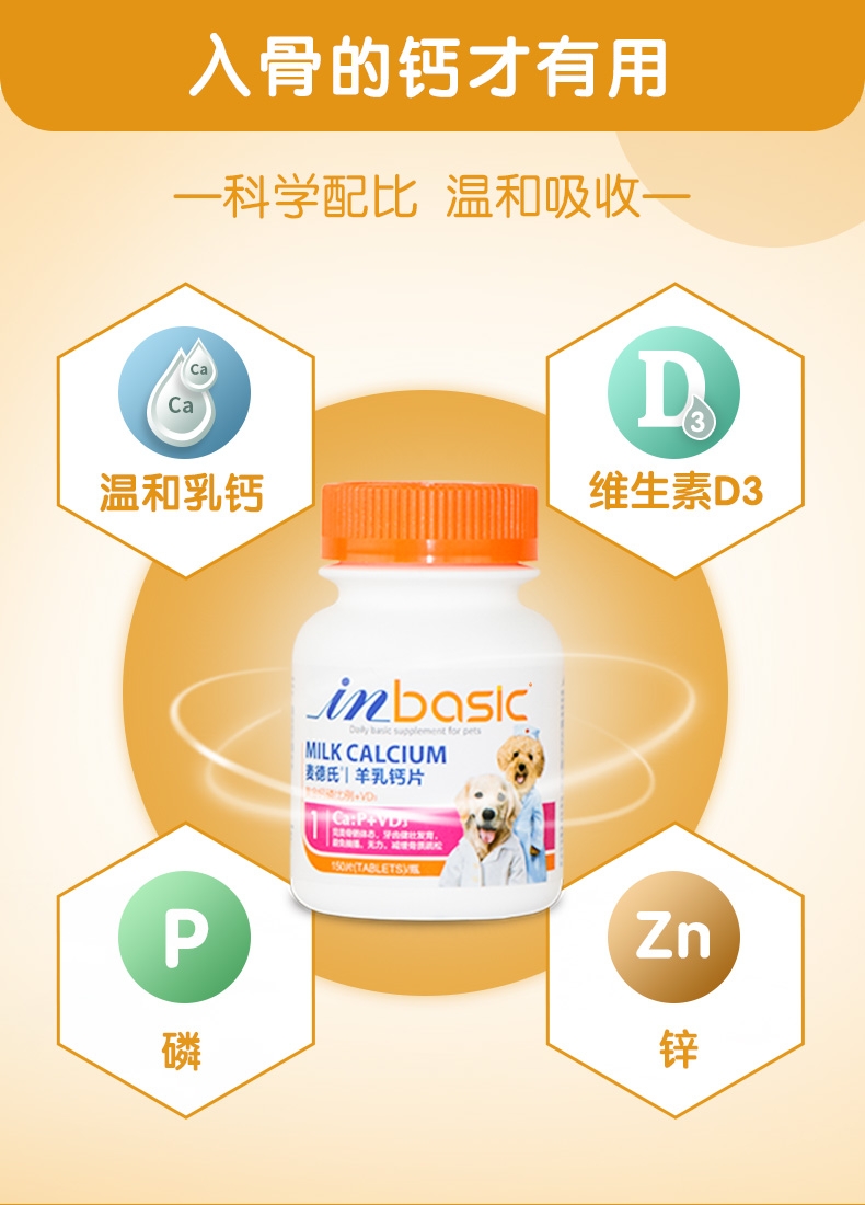 麦德氏inbasic 犬用羊乳钙片 150片/罐 强健骨骼