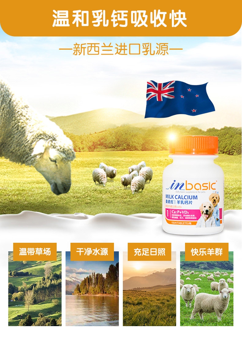 麦德氏inbasic 犬用羊乳钙片 150片/罐 强健骨骼