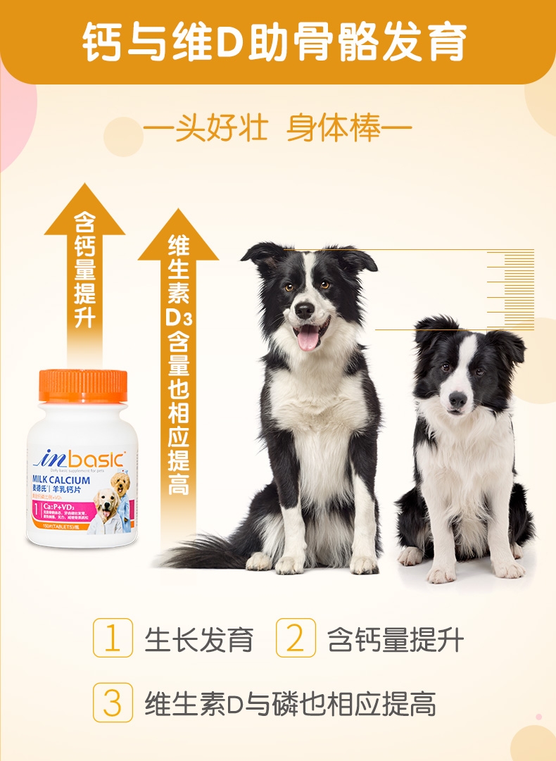 麦德氏inbasic 犬用羊乳钙片 150片/罐 强健骨骼