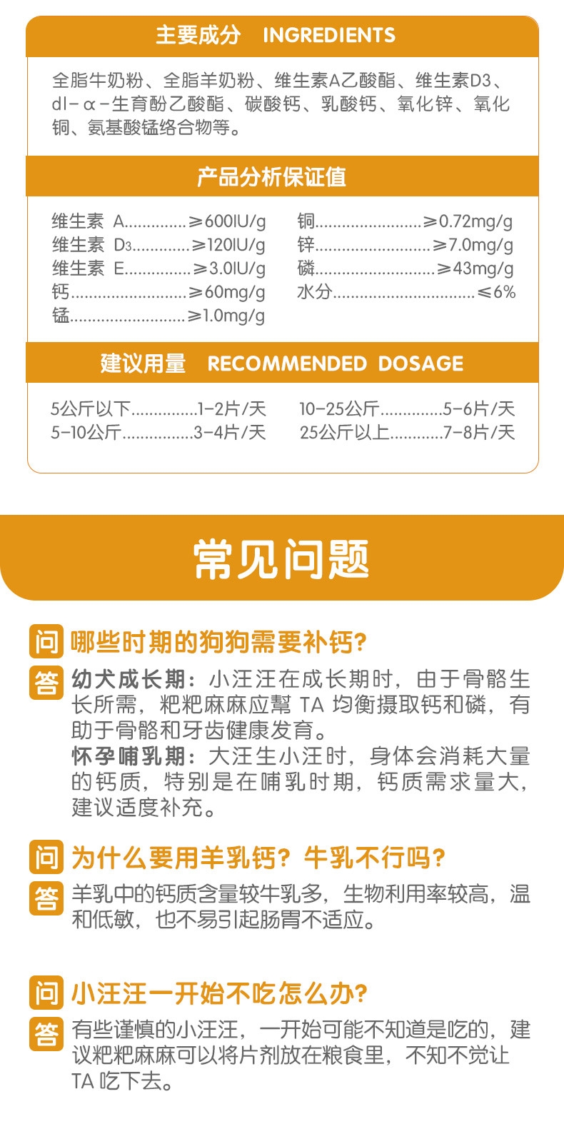 麦德氏inbasic 犬用羊乳钙片 150片/罐 强健骨骼