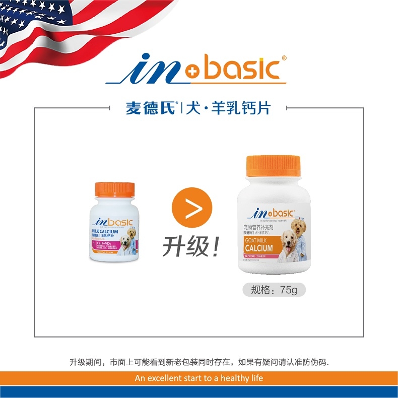 麦德氏inbasic 犬用羊乳钙片 150片/罐 强健骨骼