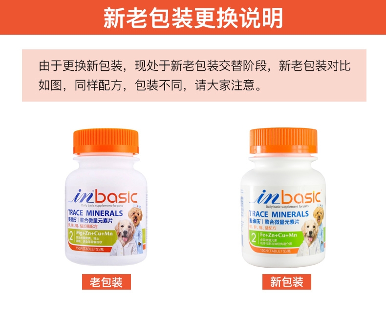 麦德氏In-basic 犬用螯合微量元素片150片/罐 防治异食癖