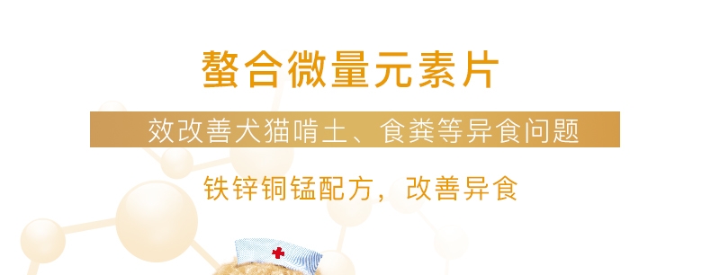 麦德氏In-basic 犬用螯合微量元素片150片/罐 防治异食癖