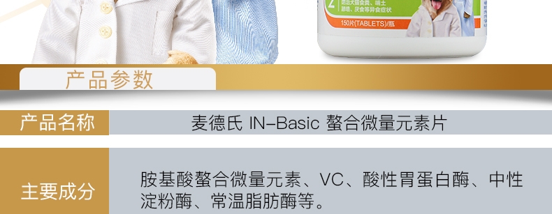 麦德氏In-basic 犬用螯合微量元素片150片/罐 防治异食癖