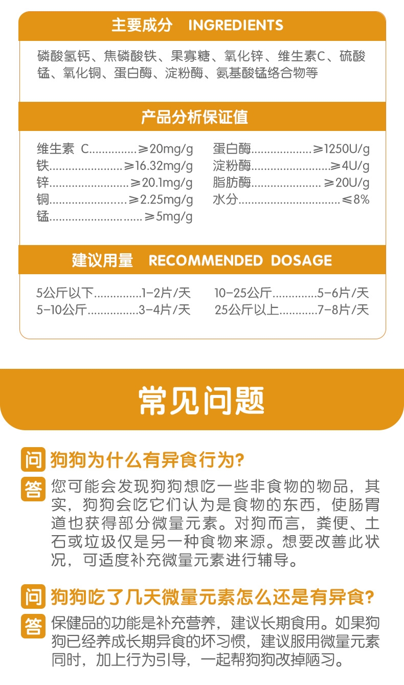麦德氏inbasic 犬用螯合微量元素片 150片/罐 防治异食癖