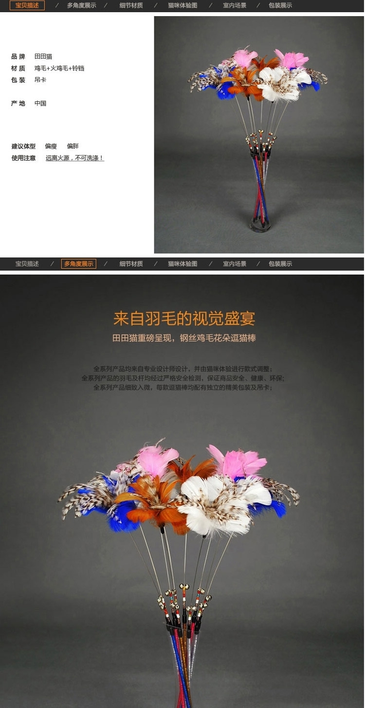 田田猫 经典羽毛花朵钢丝杆逗猫棒
