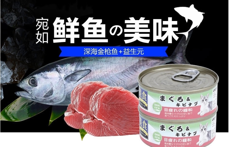 爱丽思Iris 金枪鱼丁香鱼口味猫罐头 100g*3罐