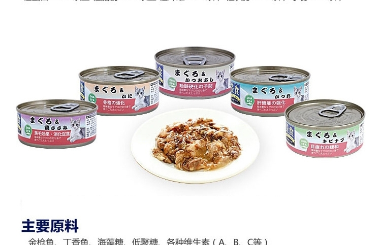 爱丽思Iris 金枪鱼丁香鱼口味猫罐头 100g*3罐