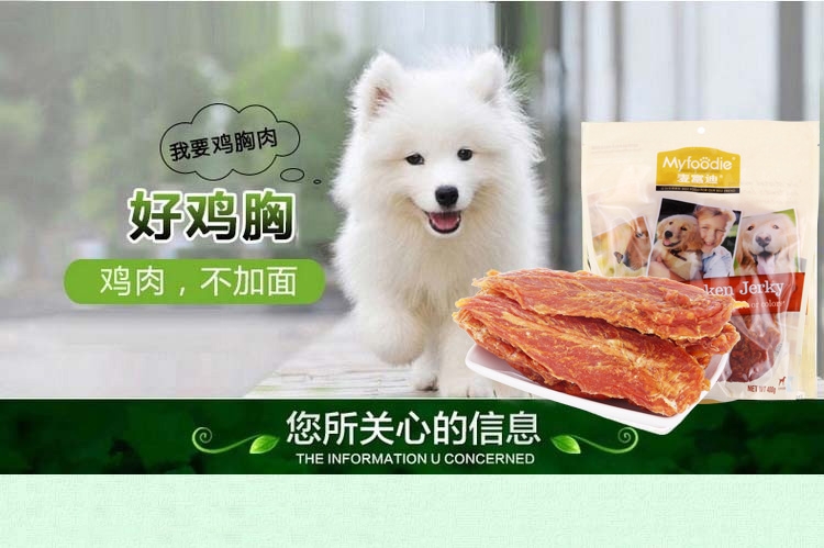 麦富迪 犬用鸡胸肉400g 训练奖励 狗零食