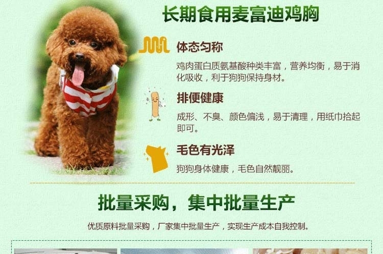 麦富迪 犬用鸡胸肉400g 训练奖励 狗零食