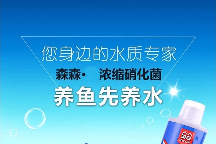 森森浓缩硝化细菌液体水质鱼缸净水剂
