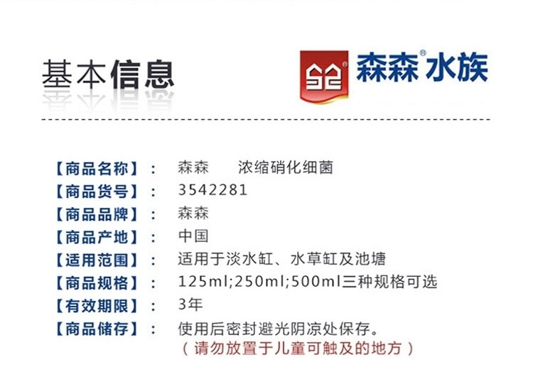 森森浓缩硝化细菌液体水质鱼缸净水剂