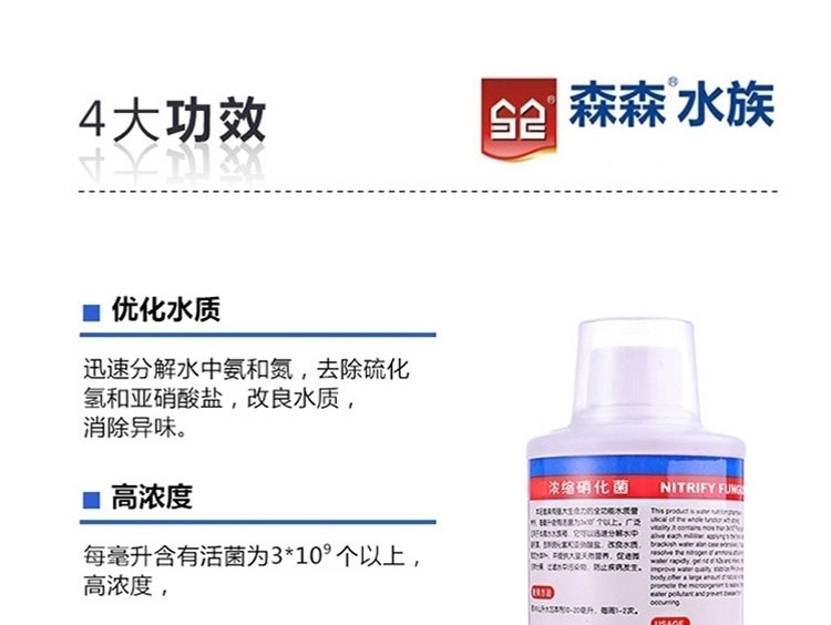 森森浓缩硝化细菌液体水质鱼缸净水剂