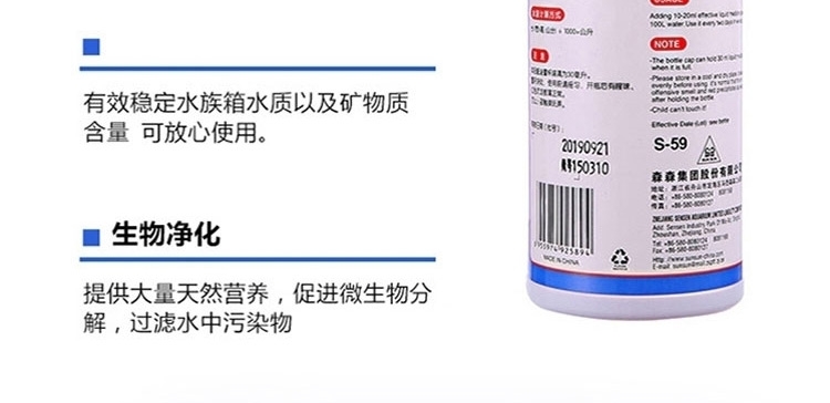森森浓缩硝化细菌液体水质鱼缸净水剂