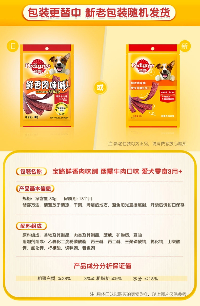 宝路Pedigree 鲜香肉味脯烟熏牛肉味奖励肉条狗零食 80g