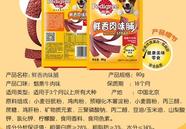 宝路Pedigree 鲜香肉味脯烟熏牛肉味奖励肉条狗零食 80g