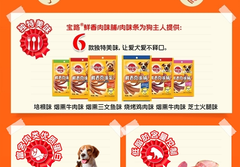 宝路Pedigree 鲜香肉味脯烟熏牛肉味奖励肉条狗零食 80g