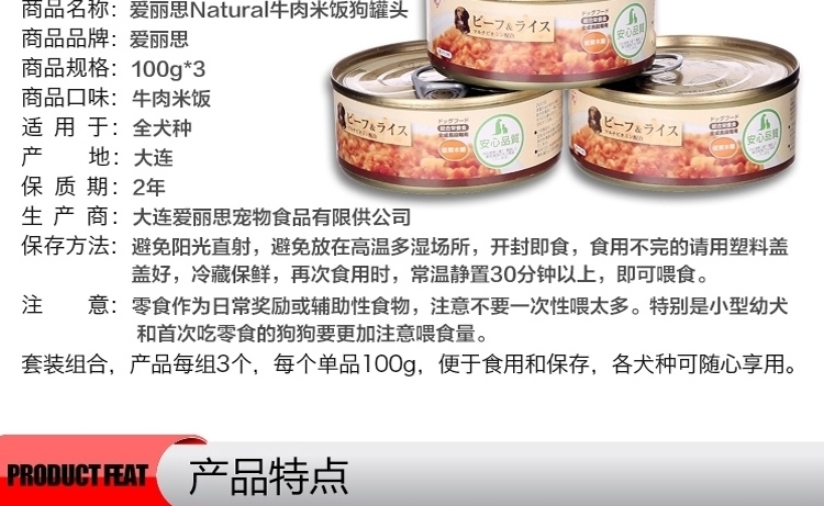 爱丽思IRIS 牛肉米饭狗罐头100g*3罐 狗湿粮