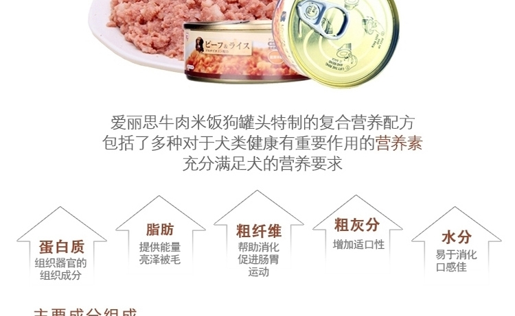 爱丽思IRIS 牛肉米饭狗罐头100g*3罐 狗湿粮