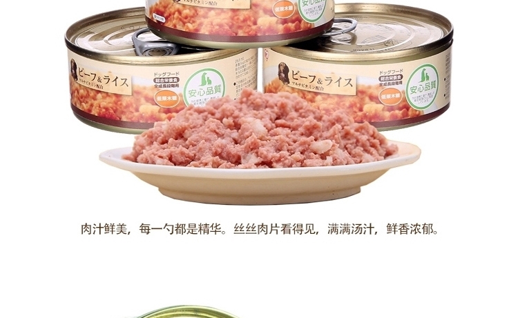 爱丽思IRIS 牛肉米饭狗罐头100g*3罐 狗湿粮