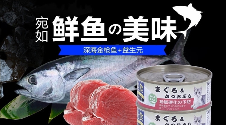 爱丽思Iris 金枪鱼口味猫罐头湿粮 100g*3罐