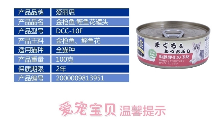 爱丽思Iris 金枪鱼口味猫罐头湿粮 100g*3罐