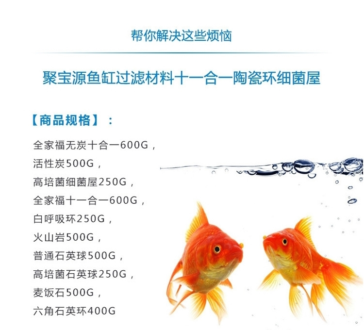 聚宝源鱼缸过滤材料十一合一陶瓷环细菌屋专业级滤材全家福
