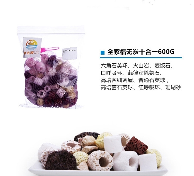 聚宝源鱼缸过滤材料十一合一陶瓷环细菌屋专业级滤材全家福