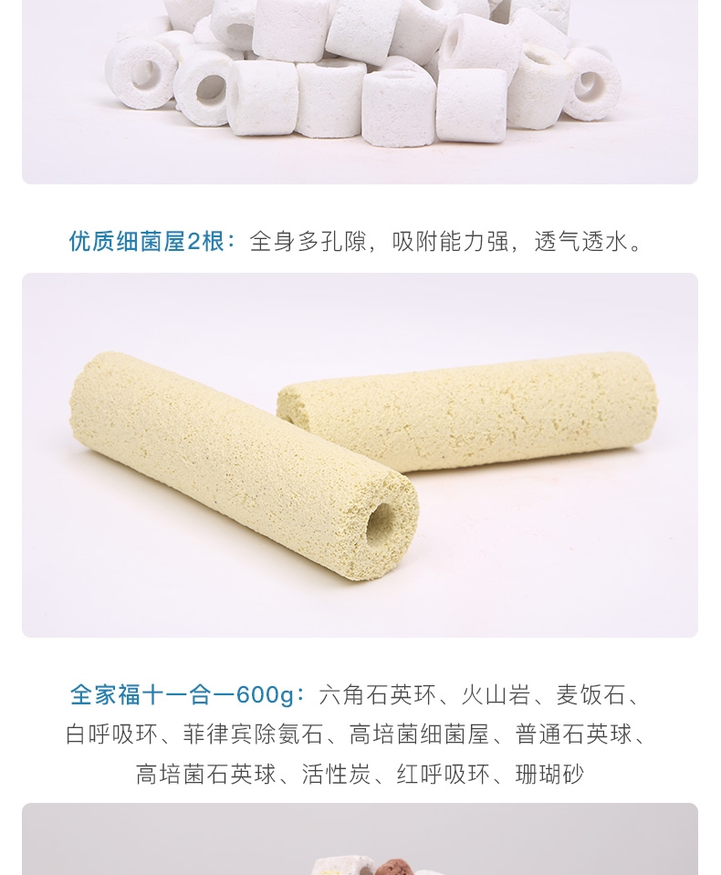 聚宝源鱼缸过滤材料十一合一陶瓷环细菌屋专业级滤材全家福