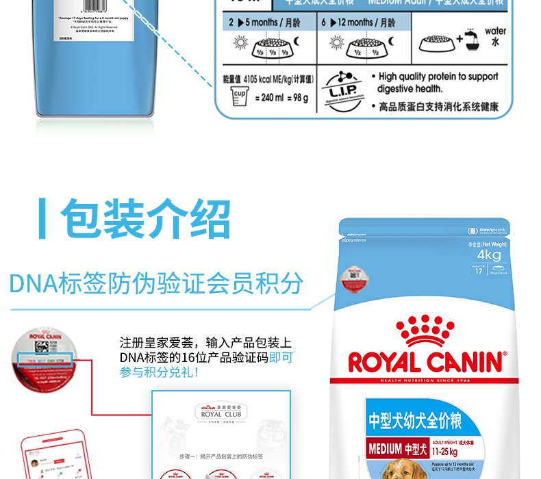 法国皇家ROYAL CANIN 中型犬幼犬粮专用狗粮 16kg(4kg*4)