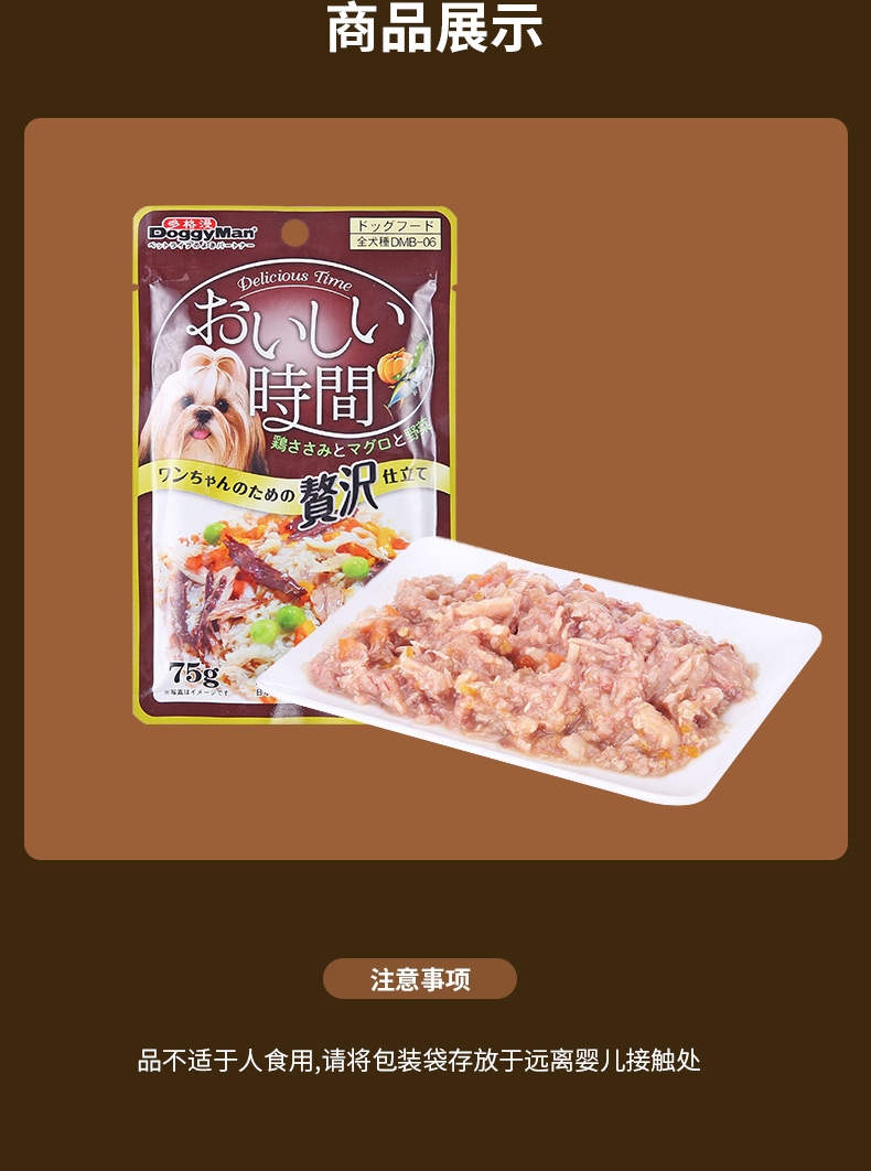 日本多格漫Doggyman 犬用低脂肪鸡肉金枪鱼湿粮75g 狗湿粮训练奖励零食罐头