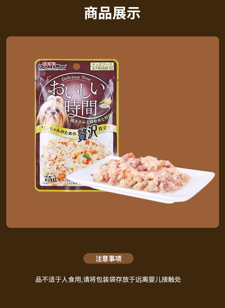 日本多格漫Doggyman 犬用低脂肪鸡肉 鸡软骨湿粮75g 狗湿粮训练奖励零食罐头