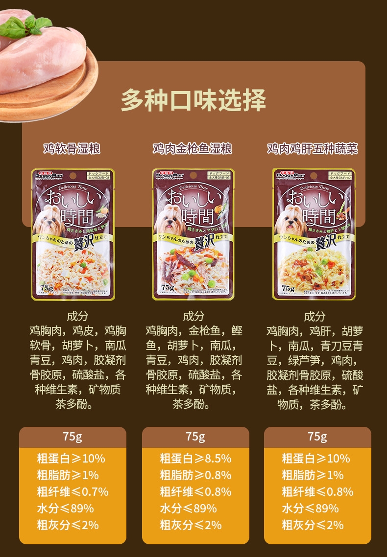 日本多格漫Doggyman 犬用低脂肪鸡肉鸡肝五种蔬菜湿粮75g 狗湿粮训练奖励零食罐头