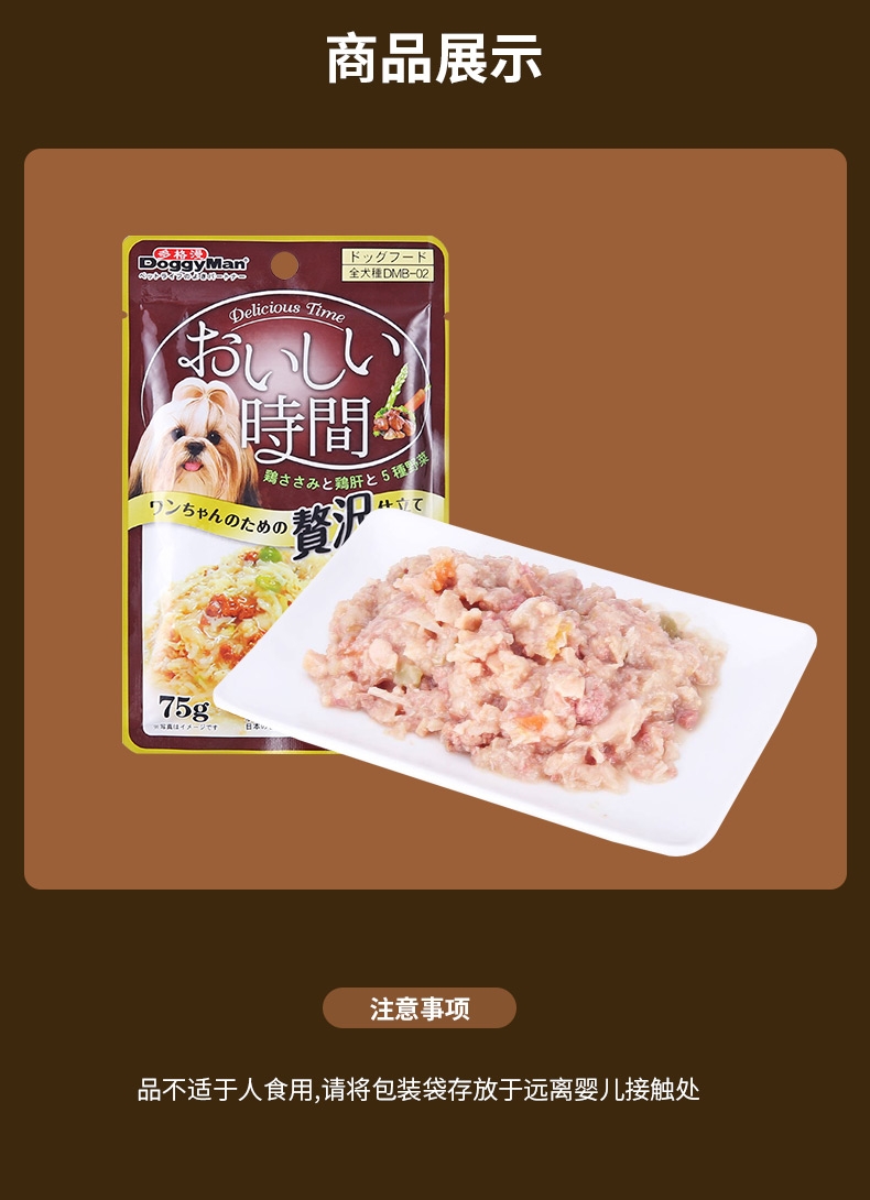 日本多格漫Doggyman 犬用低脂肪鸡肉鸡肝五种蔬菜湿粮75g 狗湿粮训练奖励零食罐头