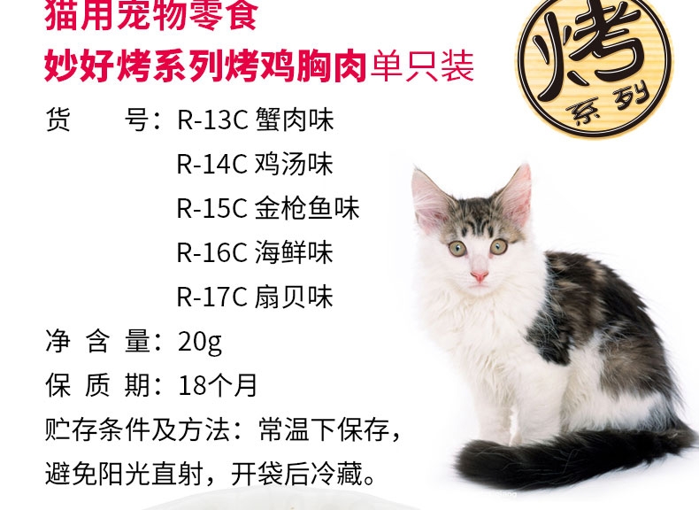 日本伊纳宝 妙好猫用鸡汤味烤鸡胸肉奖励猫零食 1只