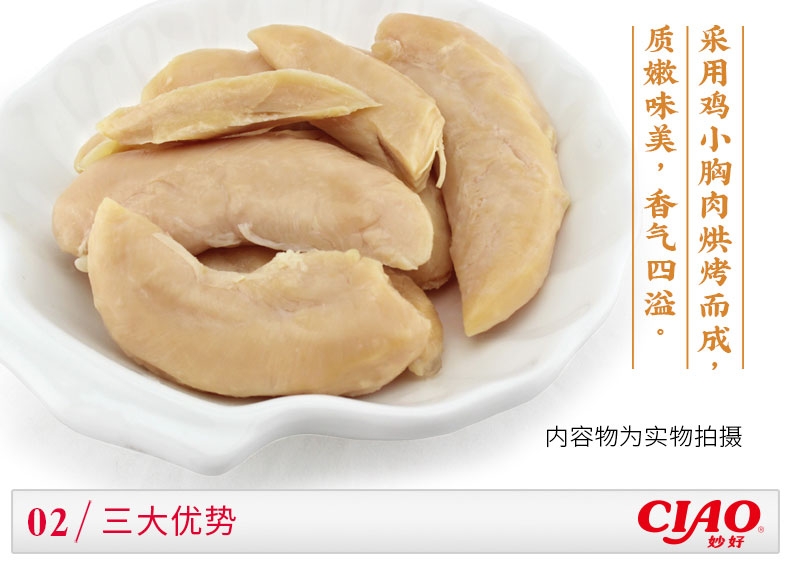 日本伊纳宝 妙好猫用鸡汤味烤鸡胸肉奖励猫零食 1只