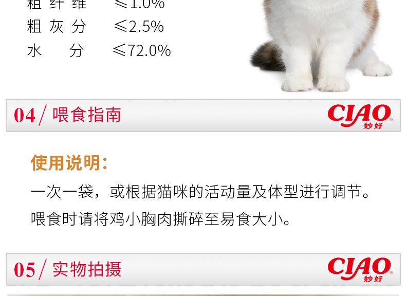 日本伊纳宝 妙好猫用鸡汤味烤鸡胸肉奖励猫零食 1只