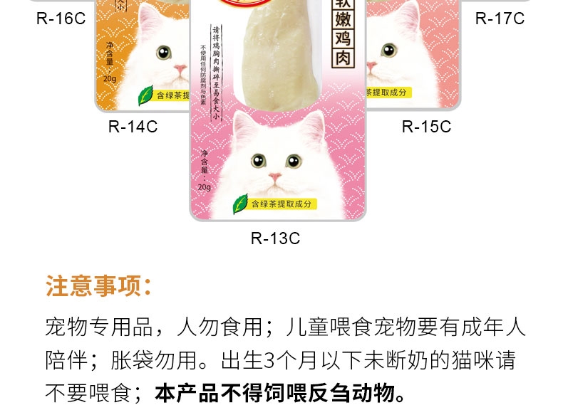 日本伊纳宝 妙好猫用鸡汤味烤鸡胸肉奖励猫零食 1只