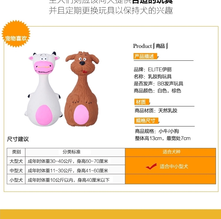 伊丽Elite 乳胶发声狗玩具 中小型犬用