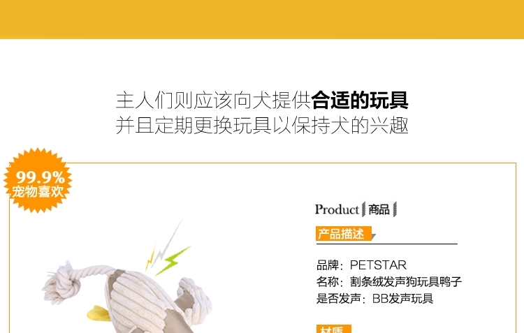 PETSTAR 割条绒发声狗玩具鸭子LWT-0044