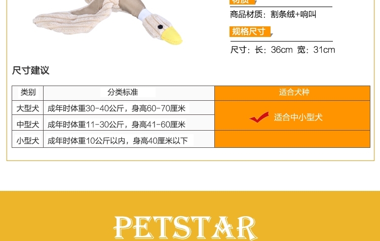 PETSTAR 割条绒发声狗玩具鸭子LWT-0044