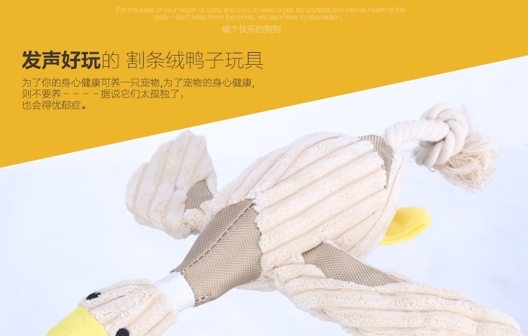 PETSTAR 割条绒发声狗玩具鸭子LWT-0044