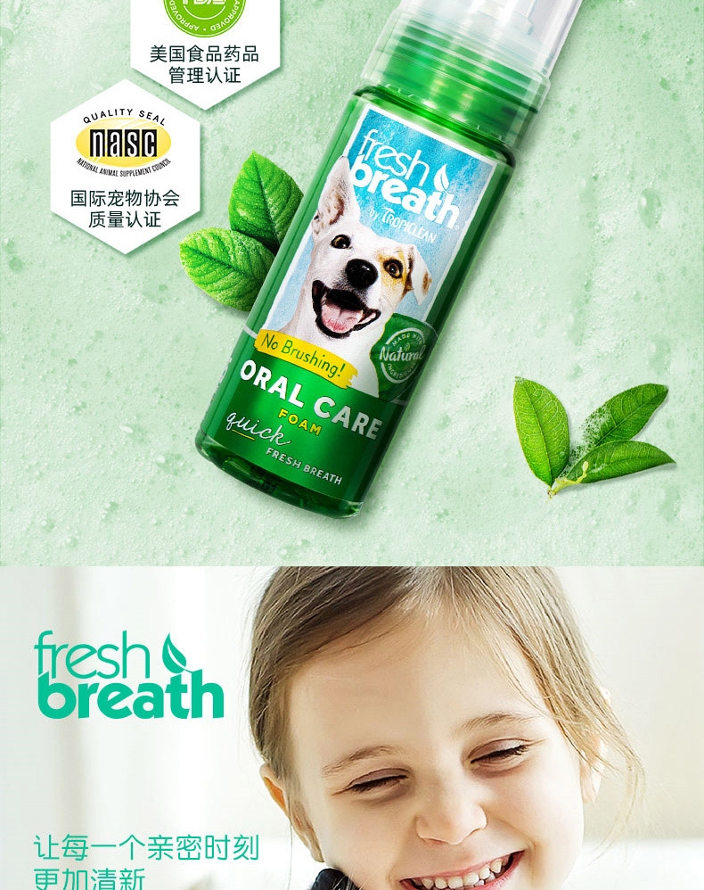 多美洁 成犬用 天然清新口气洁齿泡沫 133ml 美国进口